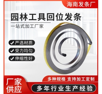 廠家供應 園林工具回位發條剎車鋼帶
