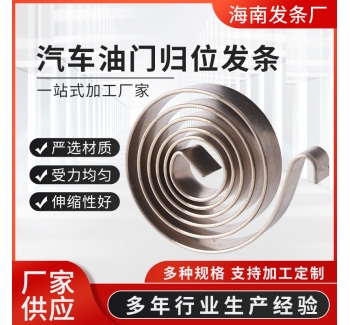 不銹鋼恒力彈簧五金玩具不汽車油門歸位發條